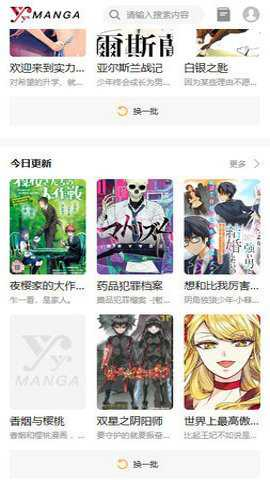 YY漫画 - 海量韩漫日漫国漫免费阅读 Hero图