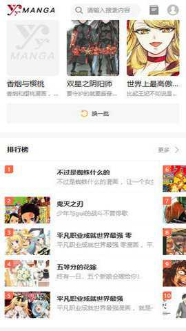 YY漫画 - 海量韩漫日漫国漫免费阅读 Hero图