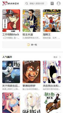 YY漫画 - 海量韩漫日漫国漫免费阅读 Hero图